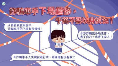 連結到片車手下場慘