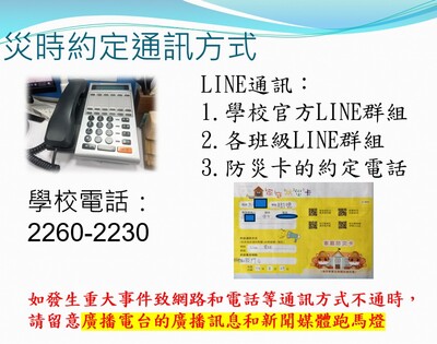 連結到災時約定通訊方式