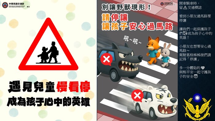 遇見兒童慢看停，讓孩子安心過馬路交通安全宣導