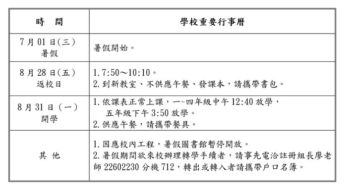 重要行事曆