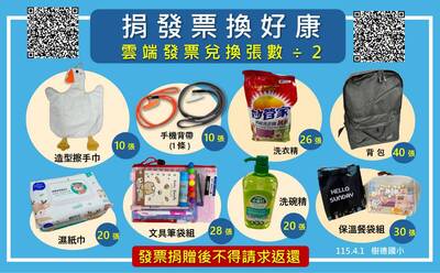 兒童節 拿發票換禮物圖片