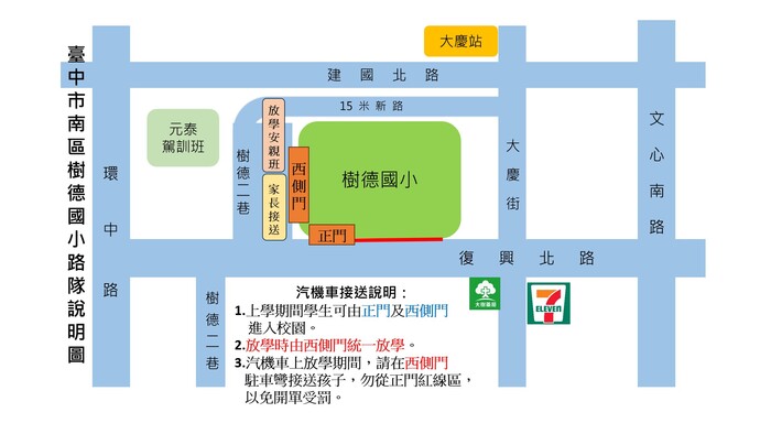 路隊接送說明圖(另開新視窗/jpg檔)圖片