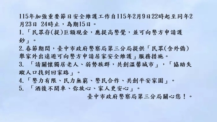 春安宣導(另開新視窗/jpg檔)圖片