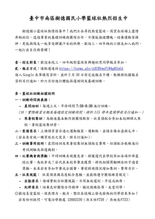 樹德國小籃球社招生