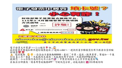 防詐騙宣導