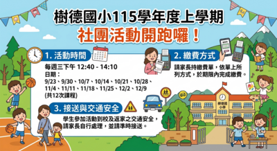 115學年社團