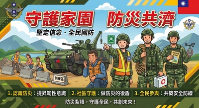國防教育宣導