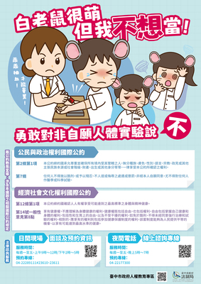 連結到人權教育兩公約宣導