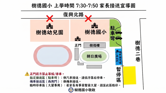 樹德國小上學接送位置圖