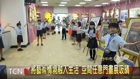 將藝術情境融入生活 空間任意門畫展吸晴