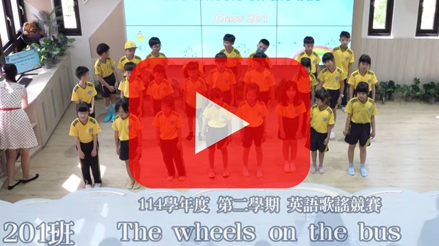二年級英語歌謠競賽