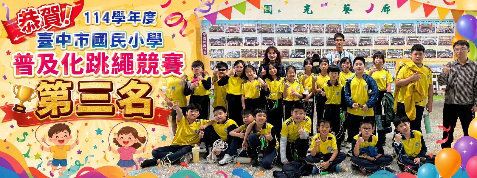 114 學年度臺中市國民小學普及化跳繩競賽
